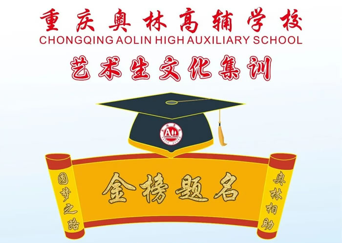 重庆高三艺术生高考文化课冲刺班