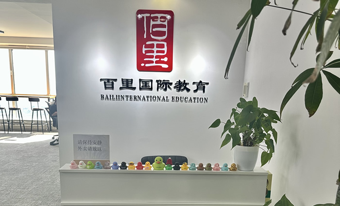 北京百里国际教育