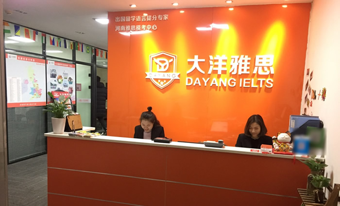郑州大洋雅思