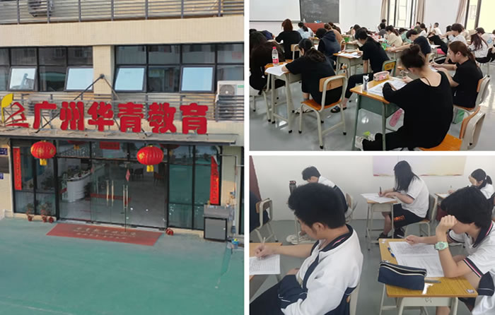 广州华青教育学校校区-地址电话交通路线