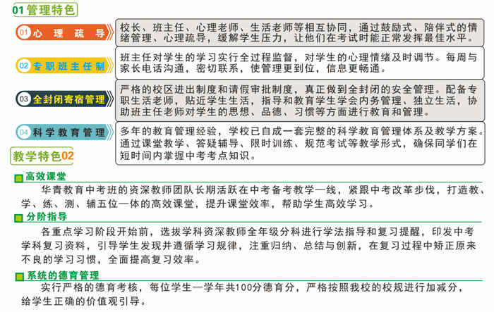 广州华青中考复读培训班 广州中考复读辅导班