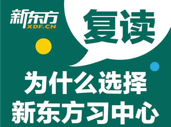 广州2025高考复读培训班 广州高考复读文化集训班