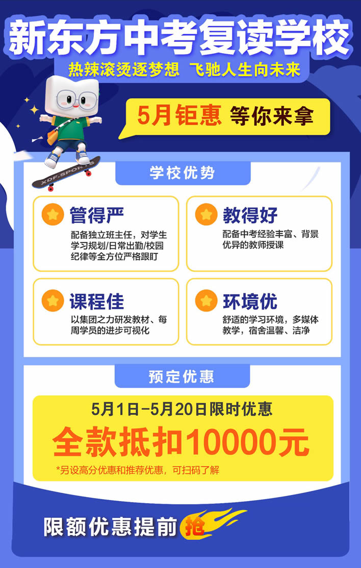 广州新东方中复全日制班 广州中考复读全日制培训班