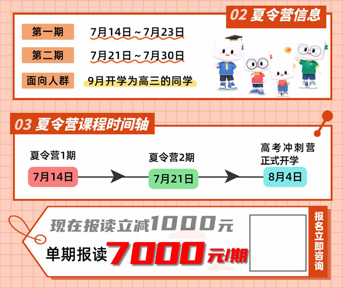 广州新东方新高三暑假营