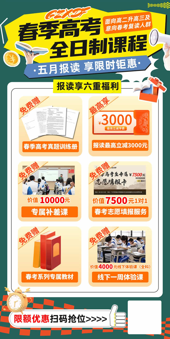 广州新东方春季高考全日制课程班