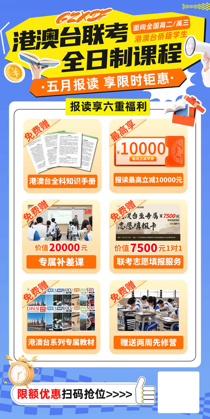 广州新东方港澳台联考全日制课程班