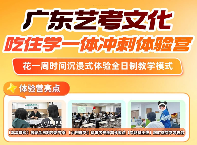 广州艺考文化课先修营-广州新东方高考学校 广州艺考文化课先修营-广州新东方高考学校