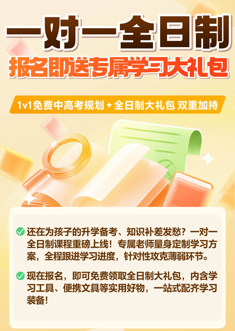 海口新东方高中个性化定制课