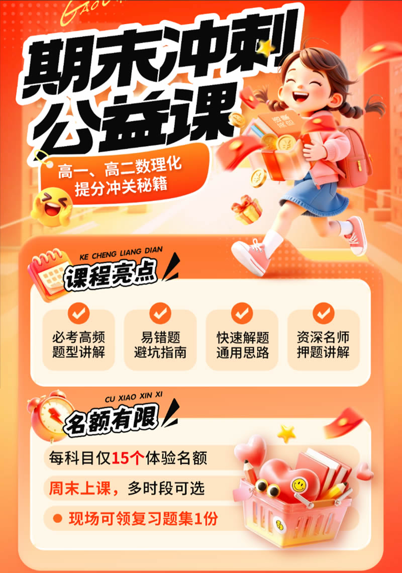 海口新东方高一高二期末专题公益课