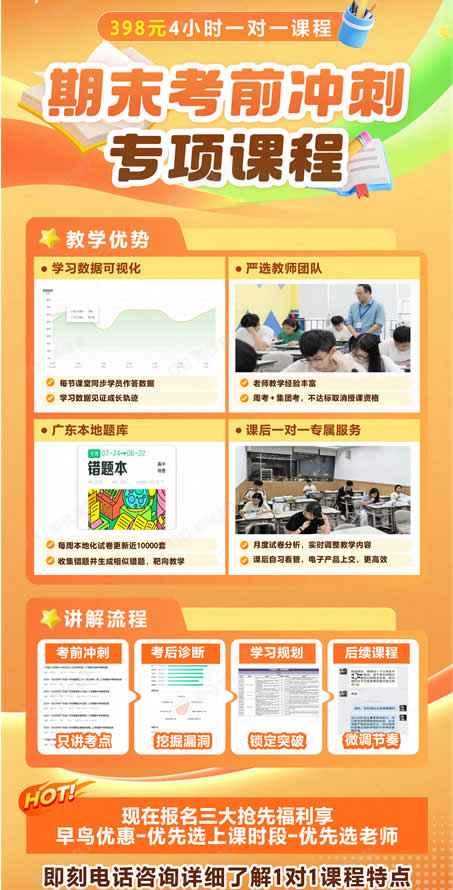 期末冲刺必过！广州新东方高中期末考冲刺1v1课包来袭！