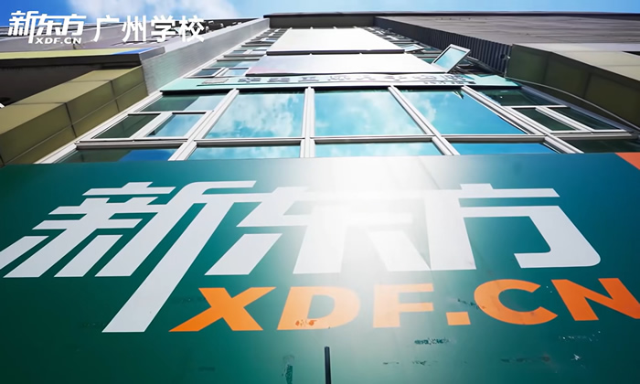 2026速览！广州新东方学校全日制文化课集训各校区地址汇总一览