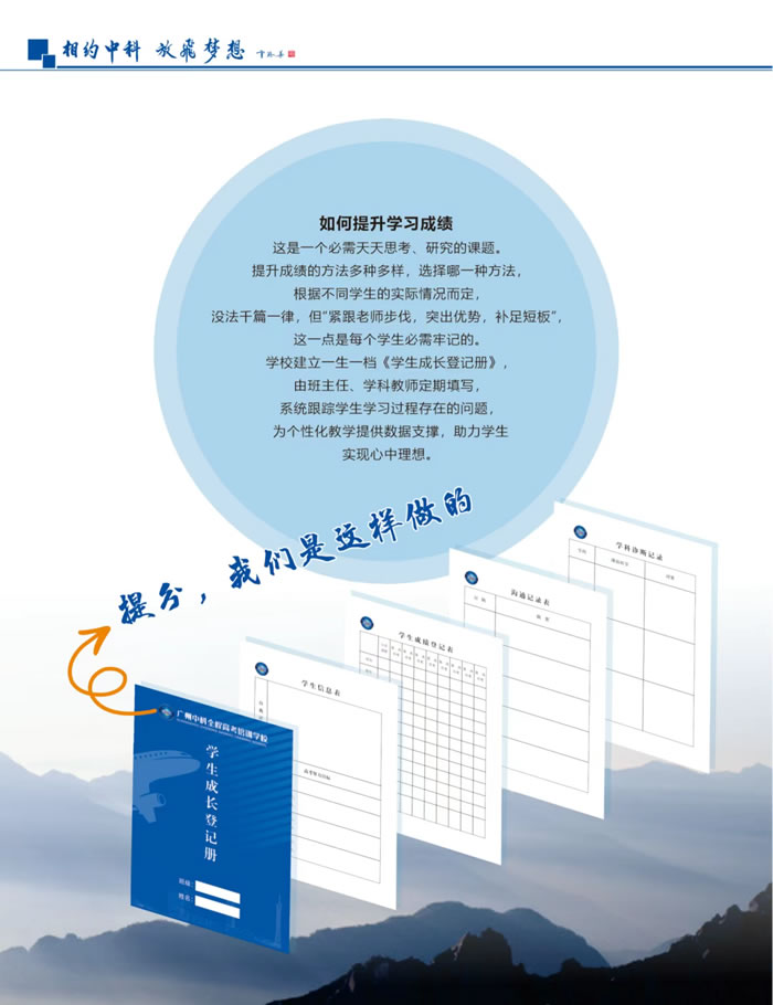 广州中科全程春季高考培训班2026届招生简章