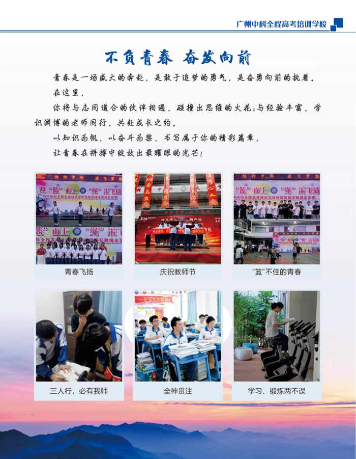 广州中科全程春季高考培训班2026届招生简章
