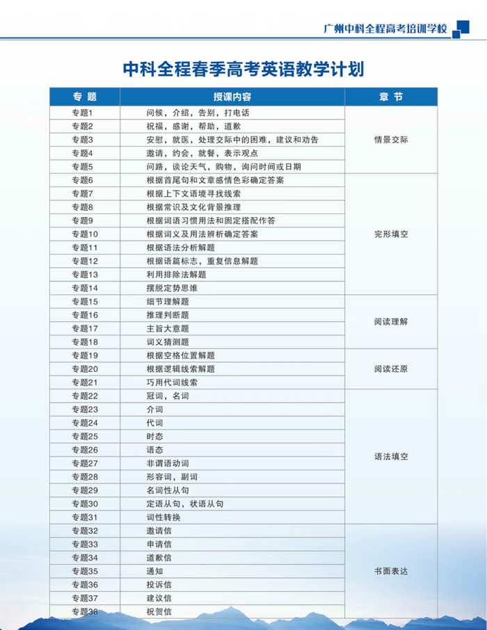 广州中科全程春季高考培训班2026届招生简章