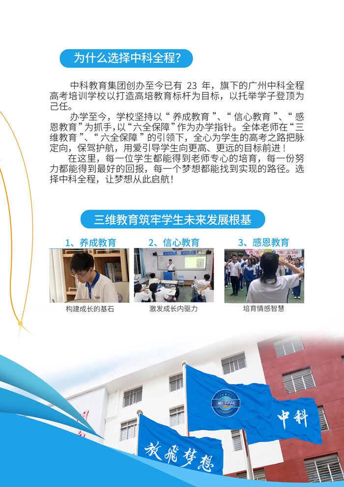 广州中科全程高考培训学校2026届艺体生文化课招生简章