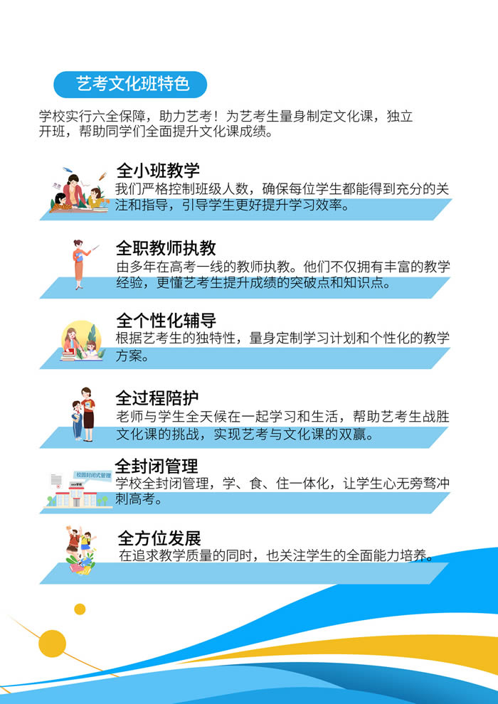 广州中科全程高考培训学校2026届艺体生文化课招生简章
