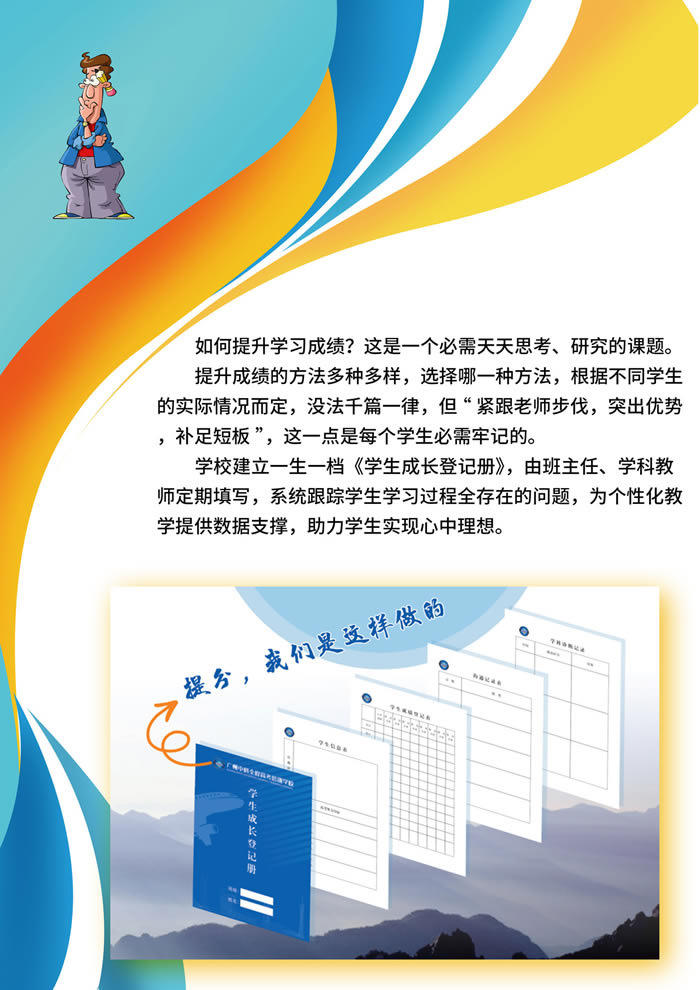 广州中科全程高考培训学校2026届艺体生文化课招生简章