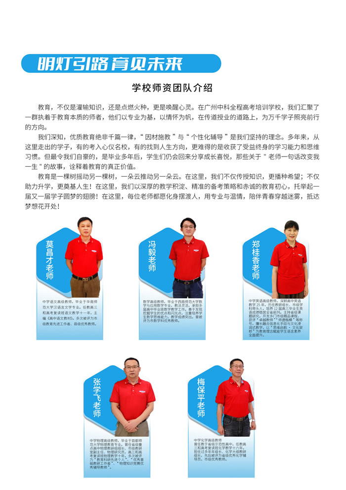 广州中科全程高考培训学校2026届艺体生文化课招生简章