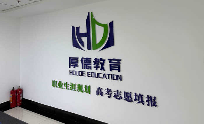 哈尔滨厚德教育