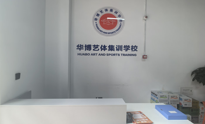 呼和浩特华博新高三全日制集训班 呼和浩特高考全日制培训班