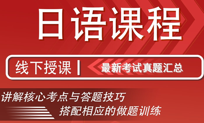 海口环雅教育日语培训班 海口日语专业培训班
