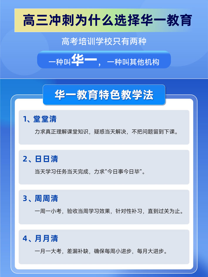 优质高中补习班推荐！来武汉华一教育高三文化课全日制