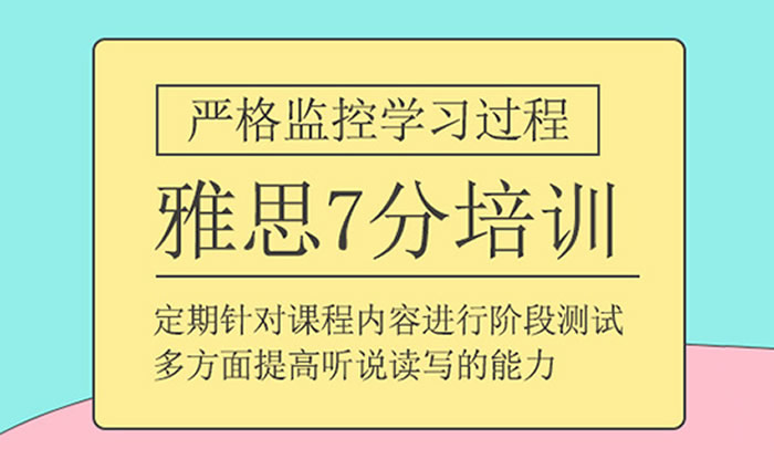 沪江雅思7分课程班 沪江雅思在线强化7分课程