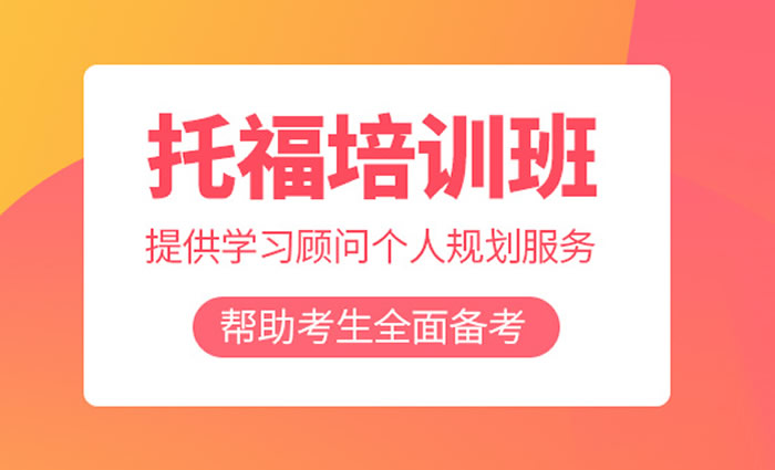 沪江托福英语课程 沪江托福在线学习