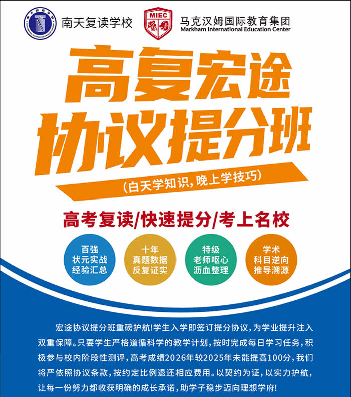 惠州南天高考复读提分班 惠州高三复读培训班