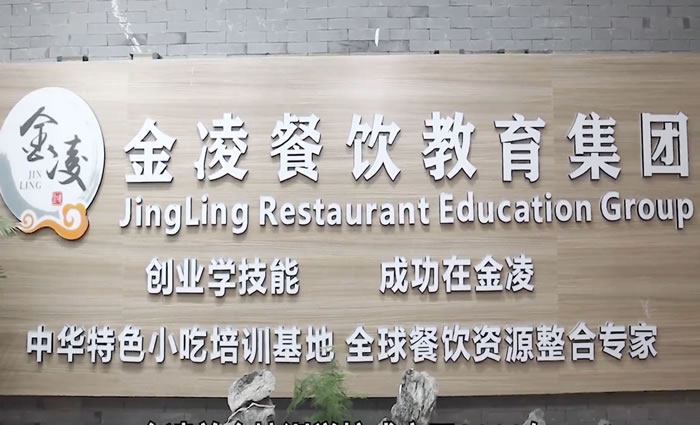 合肥金凌美食培训学校