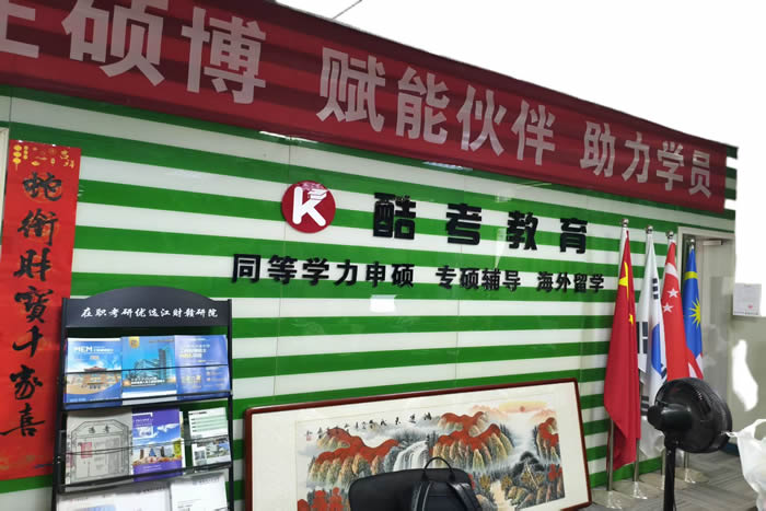 上海酷考考研普陀旗舰校区-地址电话交通路线 上海酷考考研普陀旗舰校区-地址电话交通路线