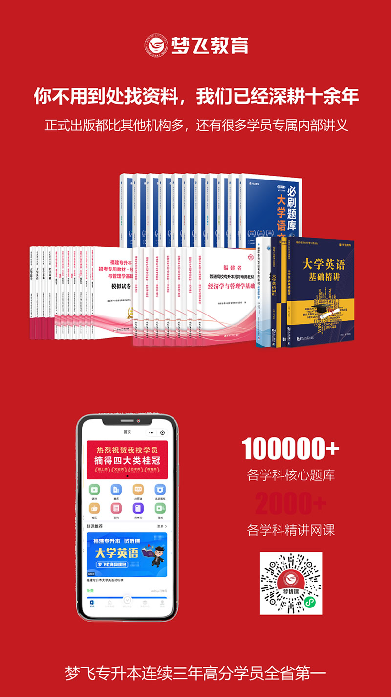 福建专升本12年！梦飞教育专升本全科辅导课程战绩一览