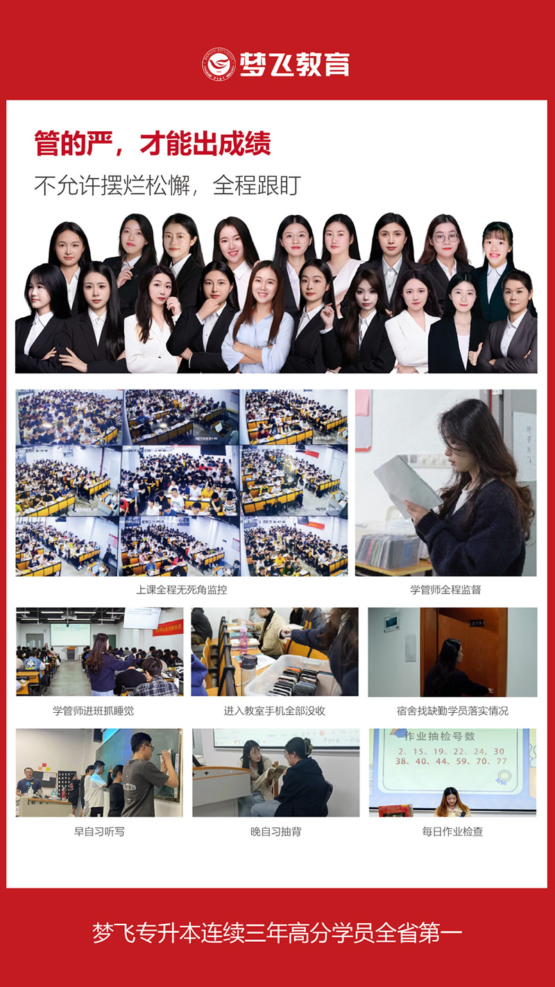 福建专升本12年！梦飞教育专升本全科辅导课程战绩一览