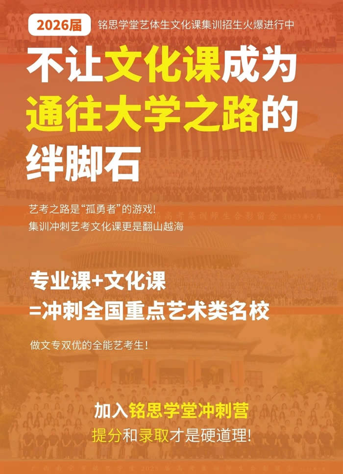 南宁艺体生文化课冲刺班 南宁艺考生文化课集训班