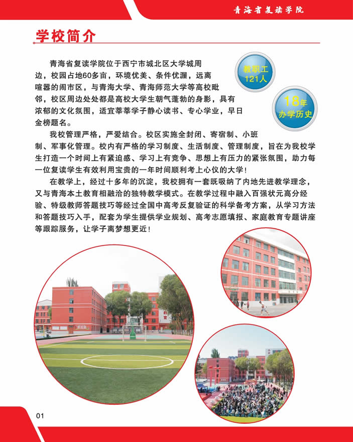 西宁青复院高三复读班 西宁高考复读培训班