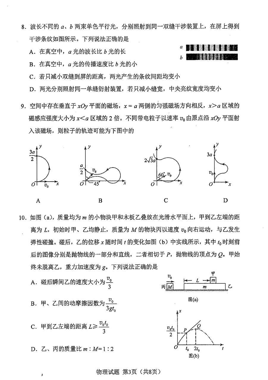 2024九省联考物理试卷及答案解析(含黑龙江、安徽、江西等七省)