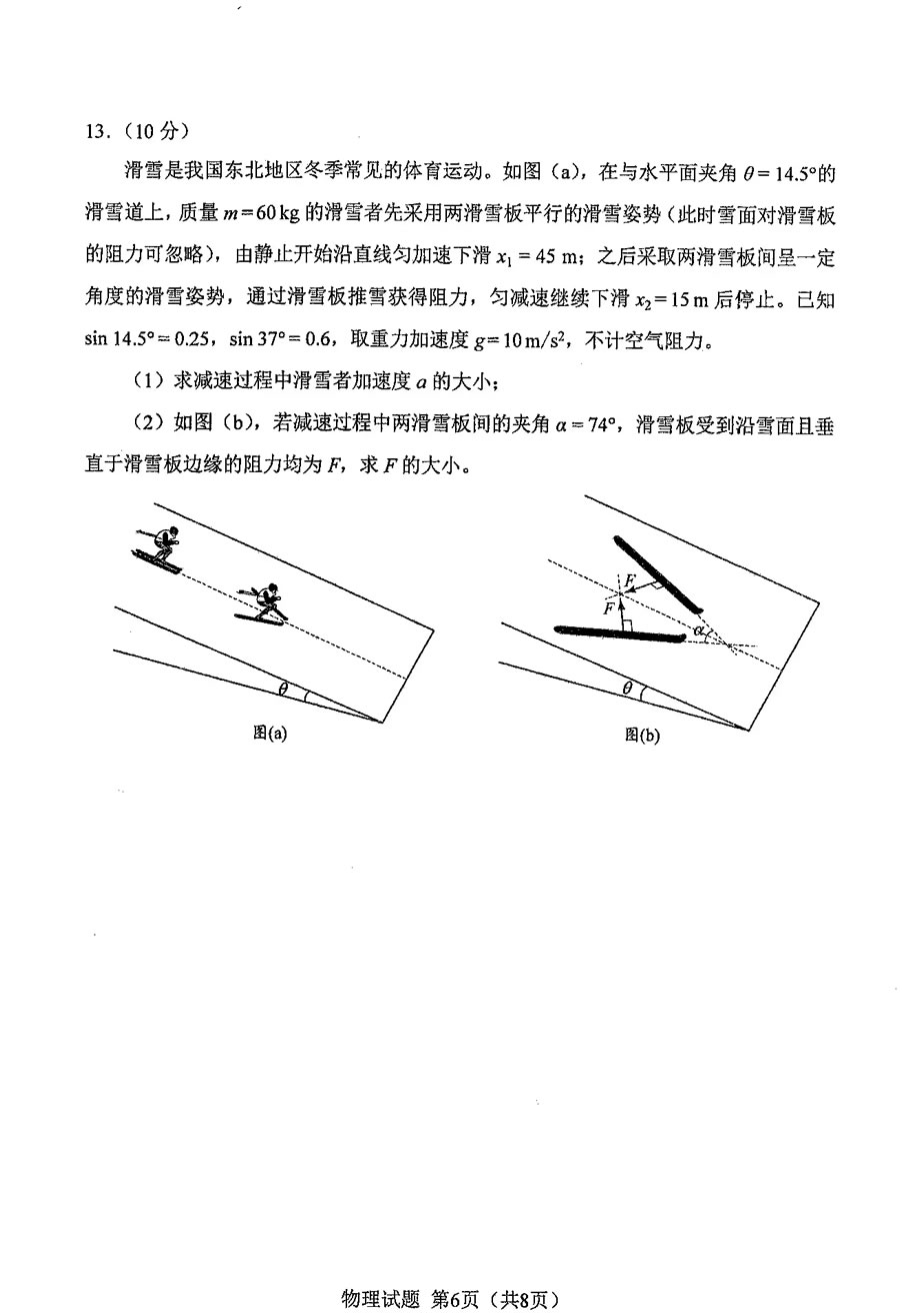 2024九省联考物理试卷及答案解析(含黑龙江、安徽、江西等七省)