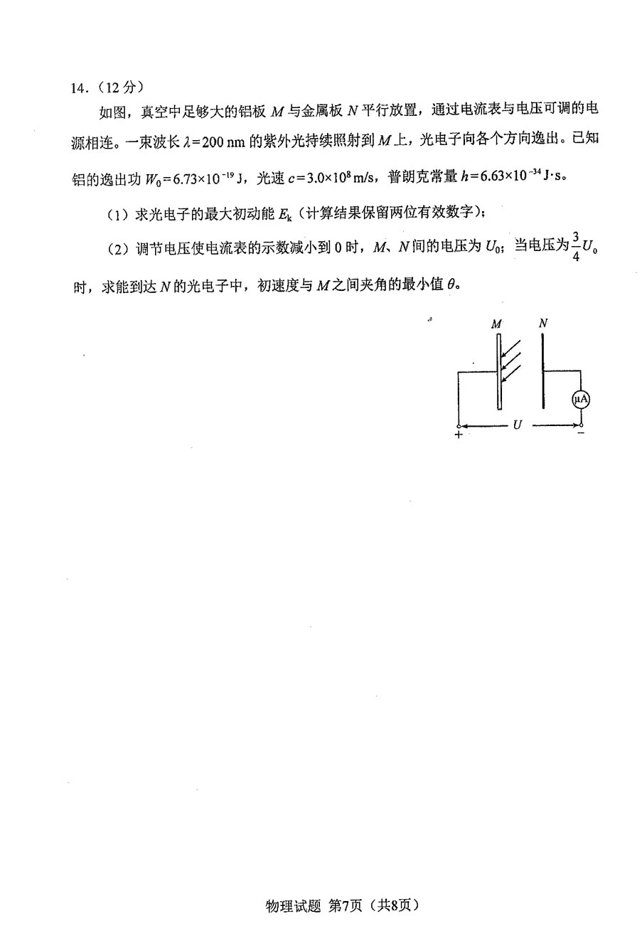 2024九省联考物理试卷及答案解析(含黑龙江、安徽、江西等七省)