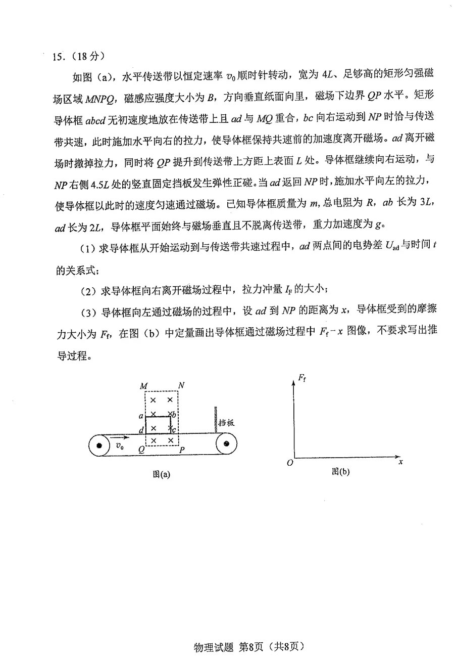 2024九省联考物理试卷及答案解析(含黑龙江、安徽、江西等七省)