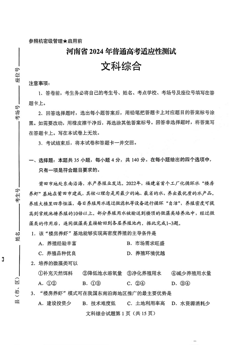 河南九省联考2024高三各科试卷答案(附完整题目解析)