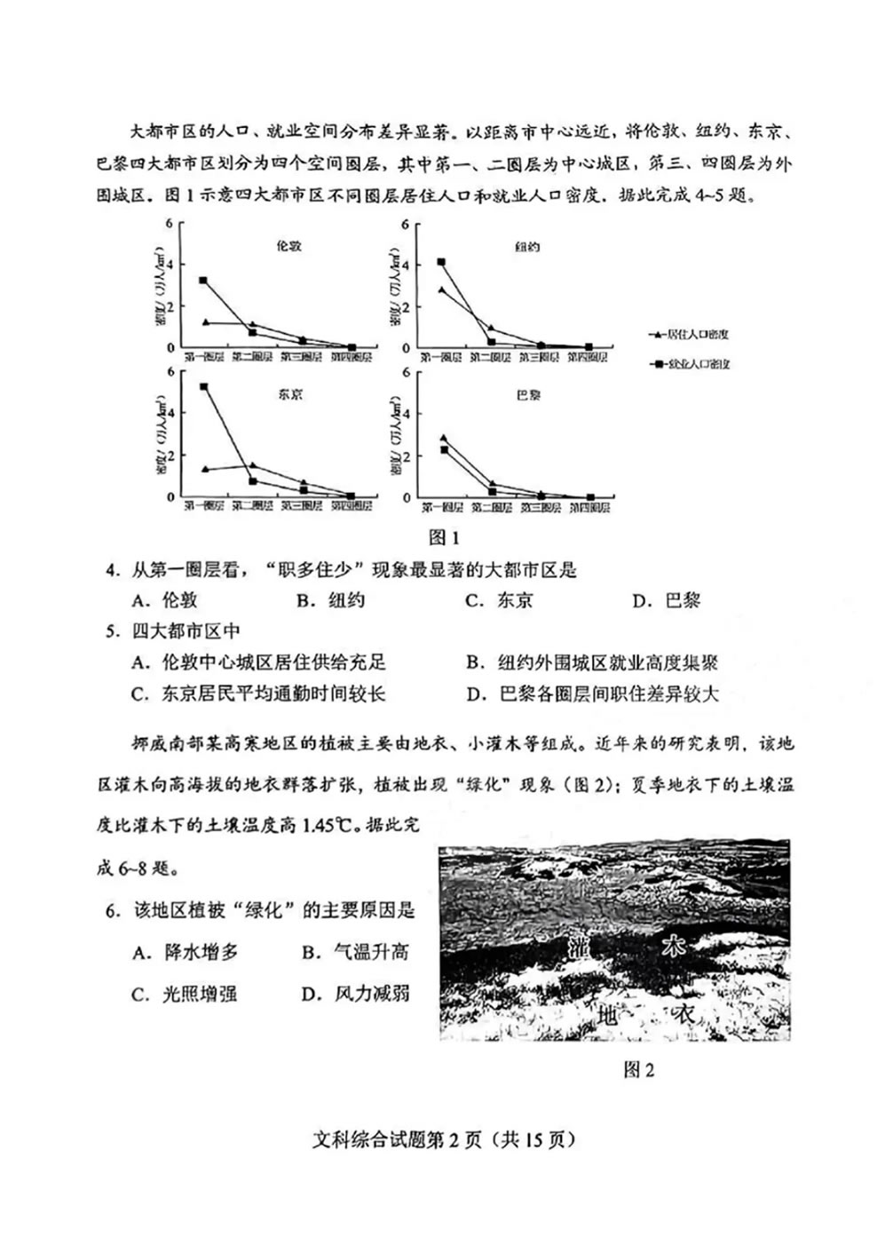 2024河南九省联考文综答案(高三适应性考试)