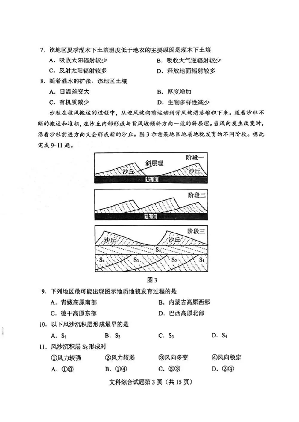 河南九省联考2024高三各科试卷答案(附完整题目解析)