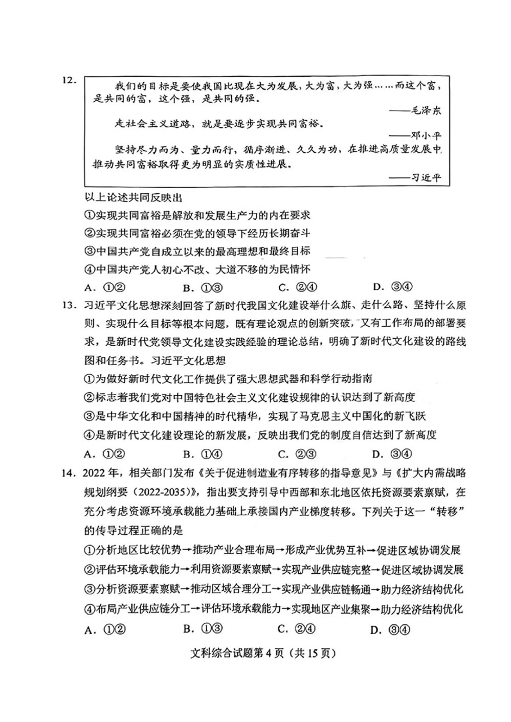 2024新高考九省联考河南省试卷及答案解析汇总(高三新高考适应性考试)