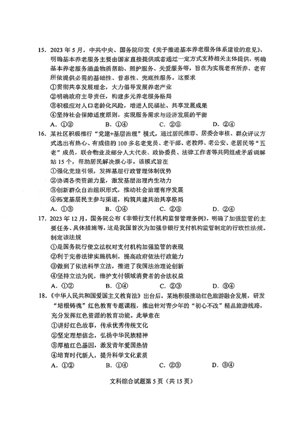 2024新高考九省联考河南省试卷及答案解析汇总(高三新高考适应性考试)