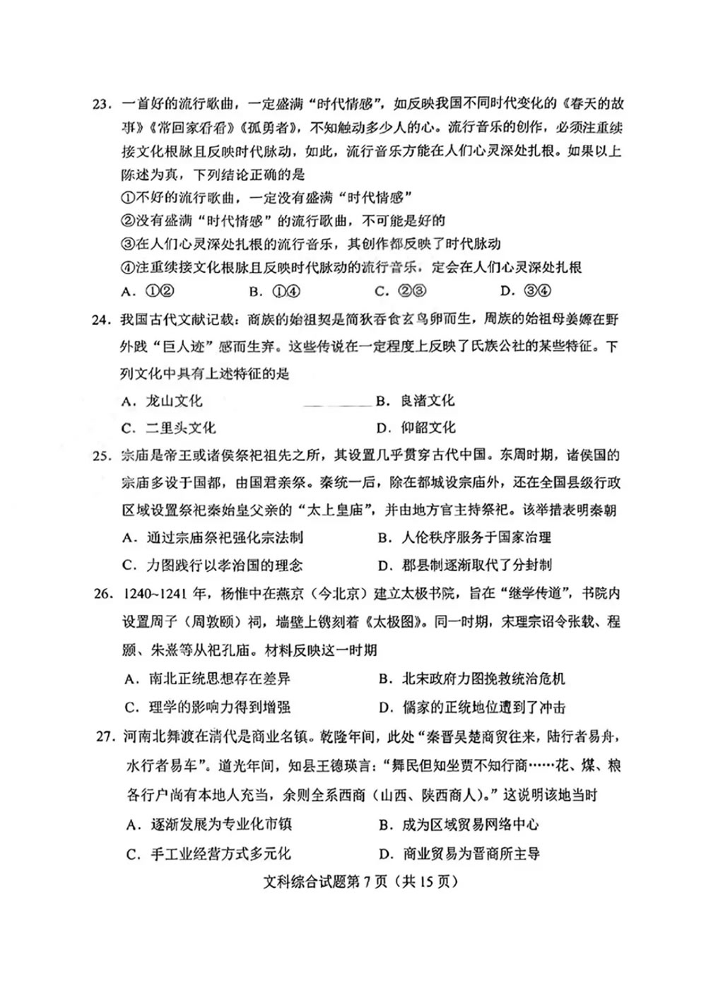 2024河南九省联考文综答案(高三适应性考试)