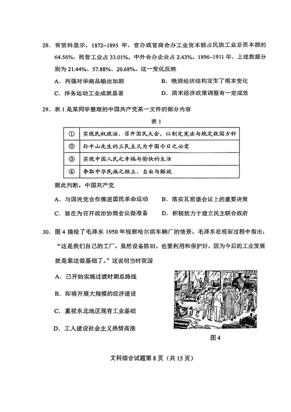 2024河南九省联考文综答案(高三适应性考试)