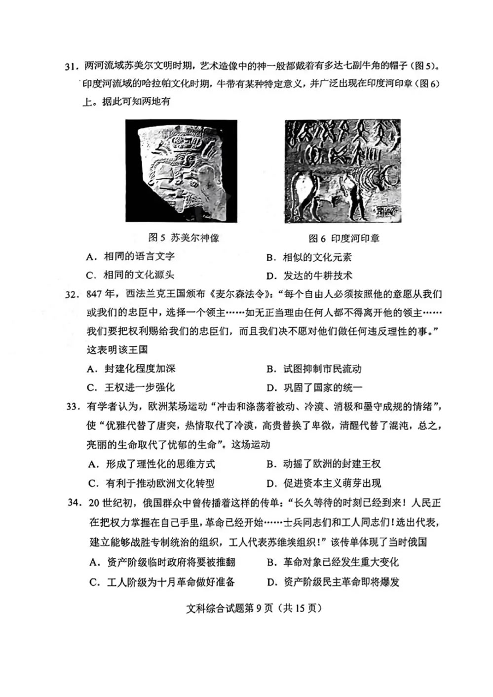 河南九省联考2024高三各科试卷答案(附完整题目解析)