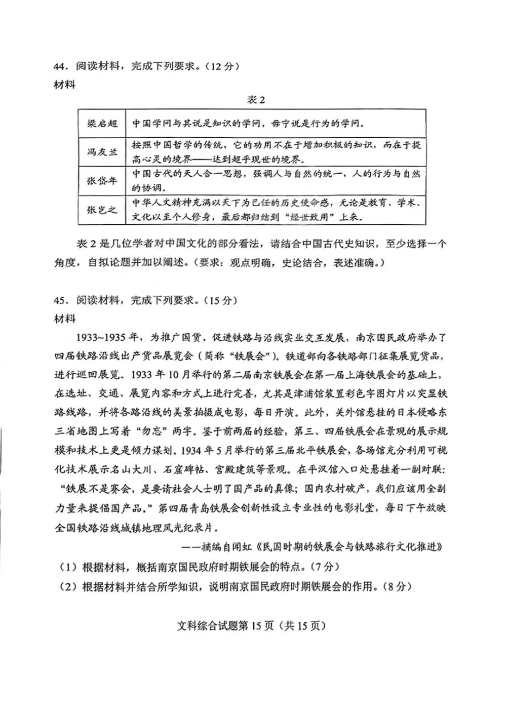 河南九省联考2024高三各科试卷答案(附完整题目解析)