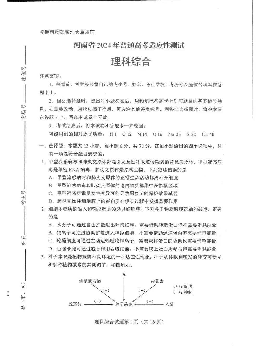 2024新高考九省联考河南省试卷及答案解析汇总(高三新高考适应性考试)