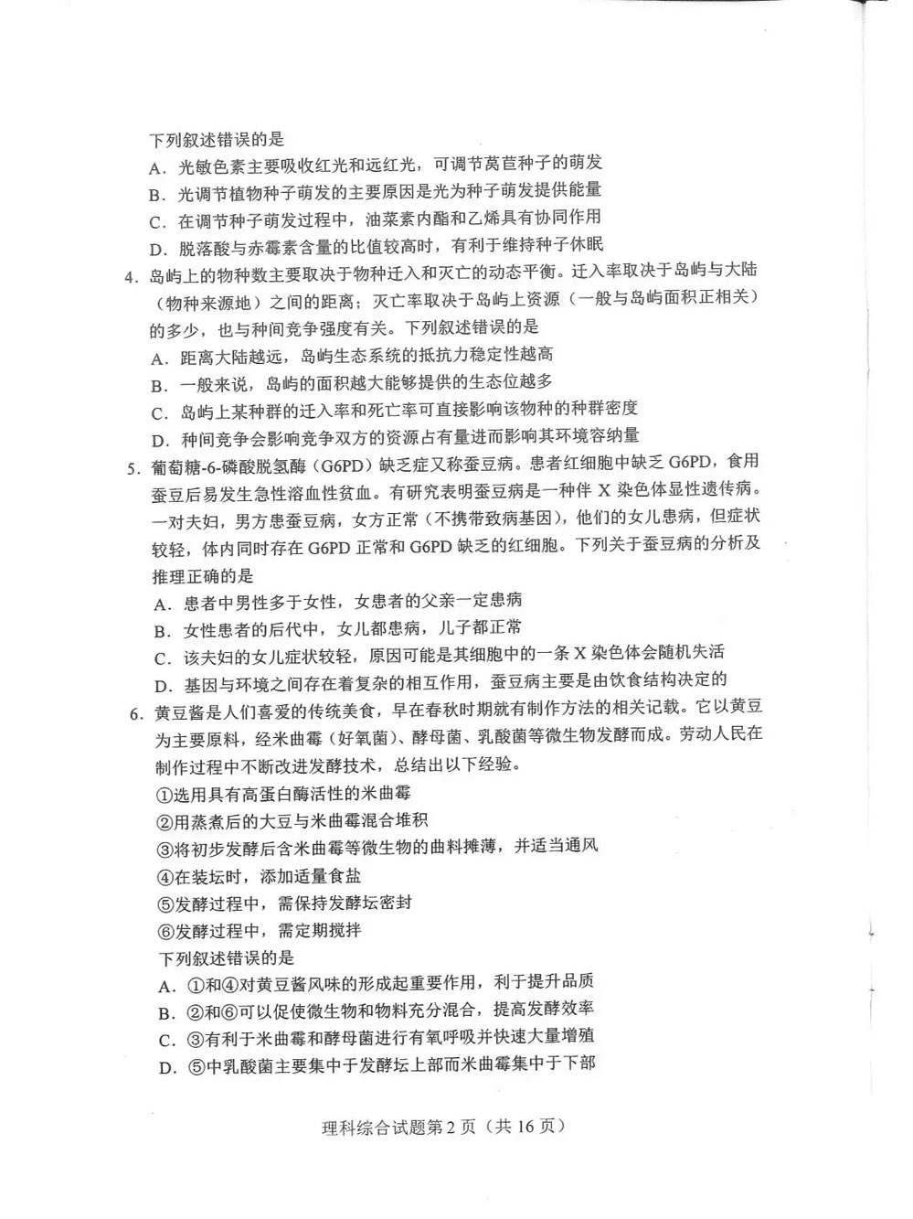 河南九省联考2024高三各科试卷答案(附完整题目解析)